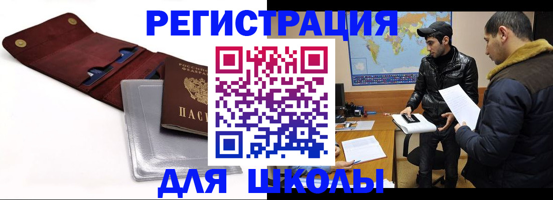 прописка для школы в Лысьве